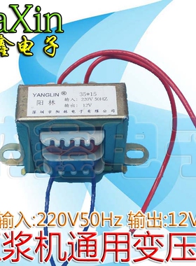 万年历豆浆机电子秤电源主板变压器带线220V转12V150mA 220V转9V