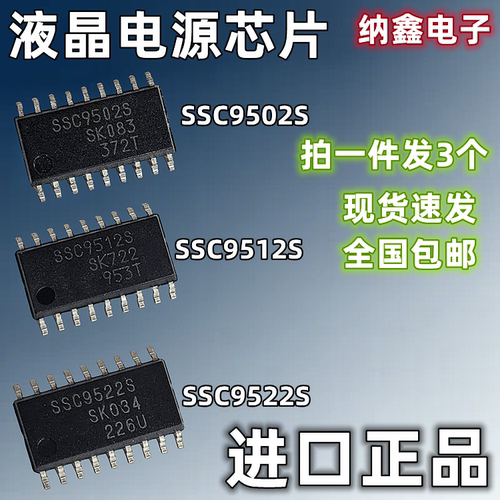SSC全系列液晶电源芯片进口正品