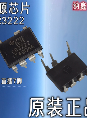 【纳鑫电子】CR3222 直插DIP7脚低功率AC-DC待机电源适配器芯片IC
