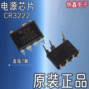 【纳鑫电子】CR3222 直插DIP7脚低功率AC-DC待机电源适配器芯片IC