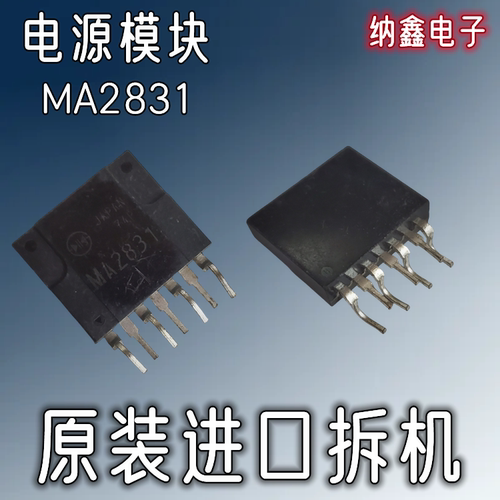 进口正品MA2831电源模块IC