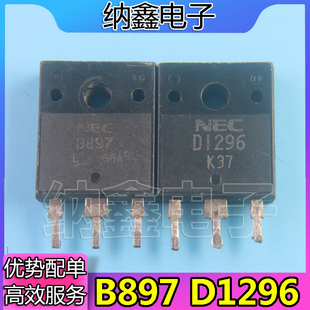 直拍就对了】原装拆机B897 D1296 (一对) 音响功放对管