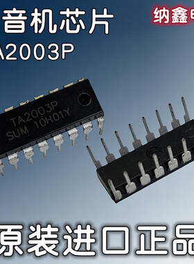 【纳鑫电子】TA2003P TA2003AP 直插16脚 调频调幅收音机电路芯片