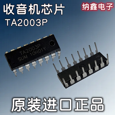 调频调幅收音机电路芯片