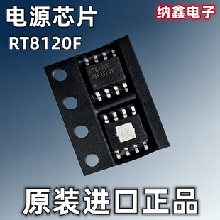 【纳鑫电子】原装进口 RT8120F开关稳压器电源芯片IC贴片SOP-8脚