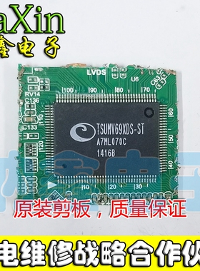 【剪板保上机】TSUMV69XDS-ST  液晶屏芯片