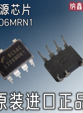 【纳鑫电子】原装进口 L206MRN1 液晶电源芯片IC直插7脚DIP-7脚