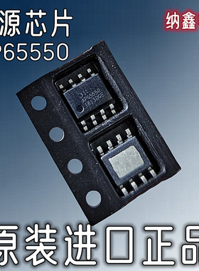 【纳鑫电子】进口 AP65550 AP65550SP DC-DC电源芯片IC 贴片SOP-8