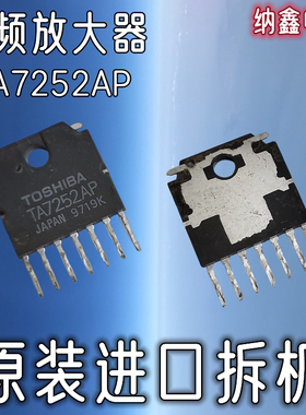 【纳鑫电子】原装进口 TA7252AP 音频功率放大器功放芯片IC