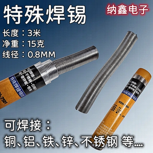 【纳鑫】特殊焊锡丝线不锈钢铜铝镍铁锌18650锂电池电烙铁锡笔