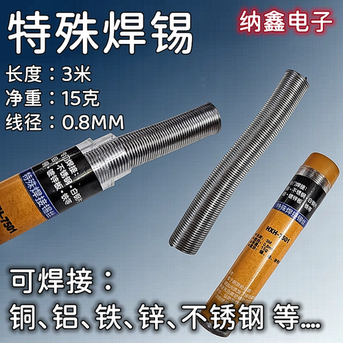 特殊焊锡丝线不锈钢铜铝镍铁锌
