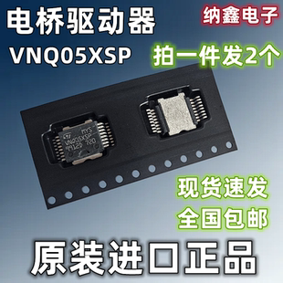 【纳鑫电子】原装正品VNQ05XSP电桥驱动器汽车电脑板车灯驱动芯片