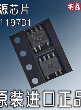 【纳鑫电子】原装进口 SC1097D1 贴片SOP-7脚 电源管理芯片IC