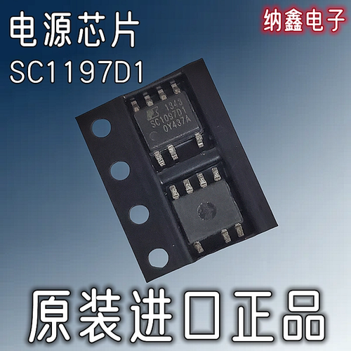 电源管理芯片ICSC1097D1
