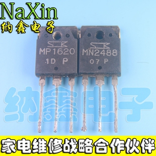 【直接拍就对了】原装进口拆机 MP1620 MN2488 音频功放IC配对管