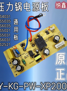 电压力锅电源板MY-KG-PW-XP200-E主板CS4031/CS6035/CS5021/2521