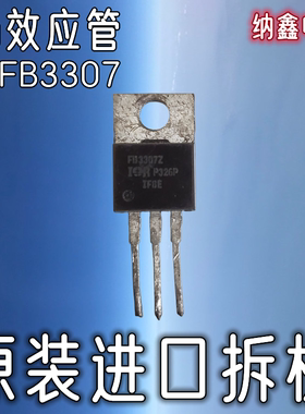 【纳鑫电子】原装进口正品 FB3307Z FB3307 IRFB3307 MOS场效应管