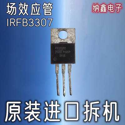 IRFB3307MOS场效应管