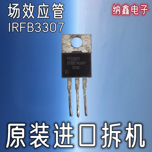 IRFB3307MOS场效应管