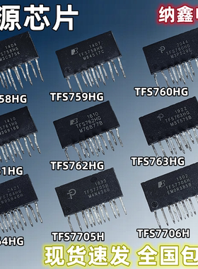 TFS758HG 759 760 761 762 763 764HG 7705H 7706H液晶电源芯片IC