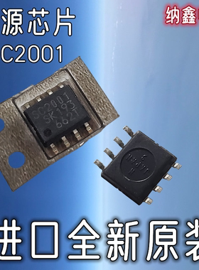 【纳鑫电子】进口全新 SC2001 SSC2001液晶电源芯片IC贴片SOP8脚