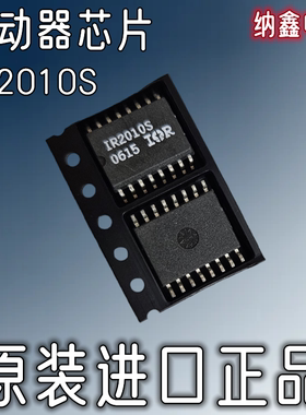 【纳鑫电子】进口IR2010STRPBF IR2010S高低端驱动器芯片SOP-16脚