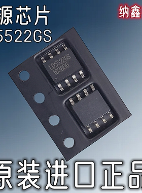 【纳鑫电子】原装进口 LD5522GS 液晶电视电源管理芯片IC SOP-8脚
