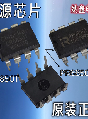 PR6850离线式开关电源芯片
