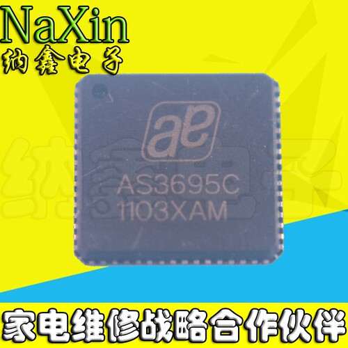 【纳鑫电子】原装正品 AS3695C QFN封装