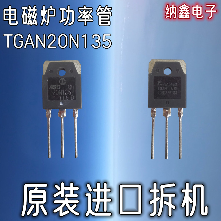 电磁炉IGBT功率管TGAN20N135FD