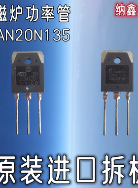 【纳鑫电子】原装进口 TGAN20N135FD ASD20N135电磁炉IGBT功率管