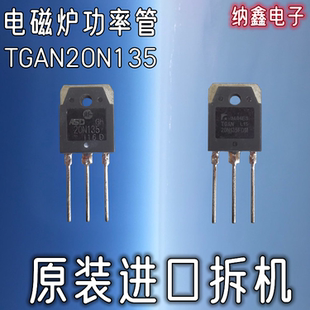 【纳鑫电子】原装进口 TGAN20N135FD ASD20N135电磁炉IGBT功率管