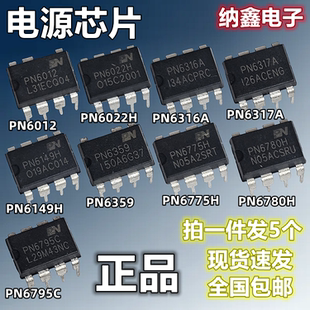 PN6012 6022 6316 6317A 6149 6359 6775H 6780 6795C 电源芯片IC