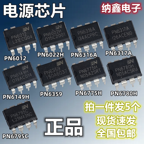 【纳鑫电子】PN全系列电源芯片