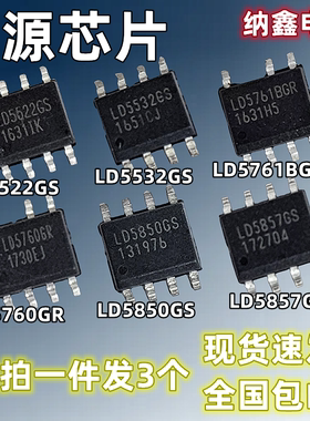 【纳鑫电子】LD5522GS 5532 5761BGR 5760GR 5850 5857液晶芯片IC