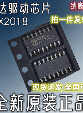 【纳鑫电子】MX1508 MX2018 MX2020贴片SOP-16脚马达电源驱动芯片