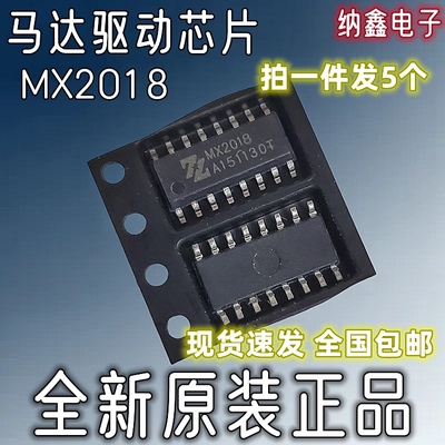 MX2018马达电源驱动芯片IC