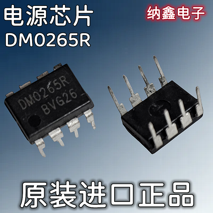 DM0265R直插DIP-8脚电源芯片IC