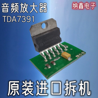 TDA7391音频功率放大器