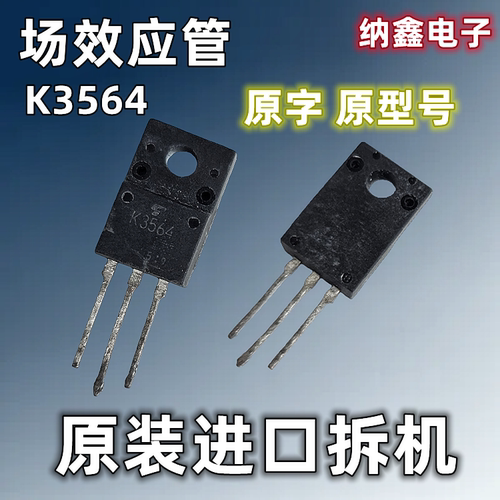 2SK3564MOS场效应管原装进口