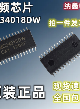 纳鑫 MC34018DW MC34018L MC34018G免提语音切换式扬声器音频芯片