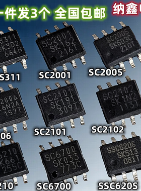 【纳鑫】SC1S311 2001 2005 2006 2101 2102 6210 6700 SSC620S
