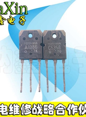 【纳鑫】原装进口拆机 A1986 C5358 2SA1986 2SC5358 一对2.3元