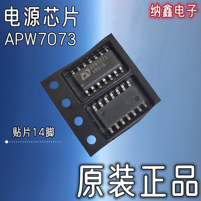 直接apw7073液晶电源芯片