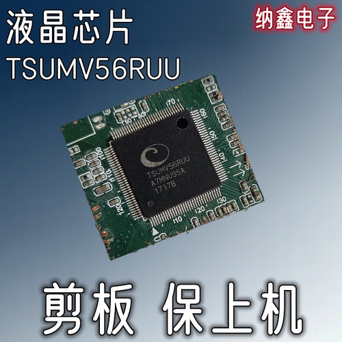 TSUMV56RUU-128脚液晶屏板芯片