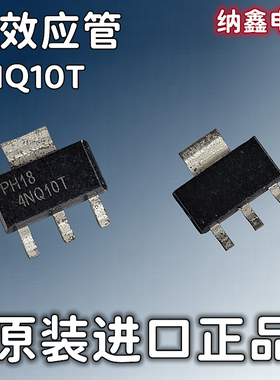 【纳鑫】进口PHT4NQ10T 4NQ10T CET04N10 4N10 场效应MOS管SOT223