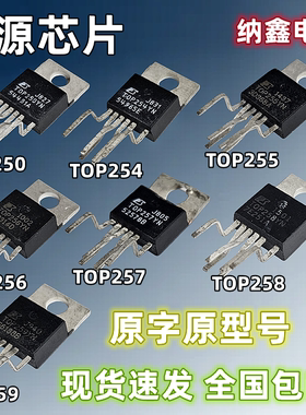 【纳鑫】TOP250 254 255 256 257 258 259 260 261Y/YN电源芯片IC