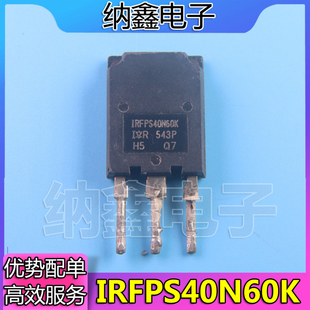 【纳鑫电子】IRFPS40N60K大功率场效应管 600V40A 进口拆机