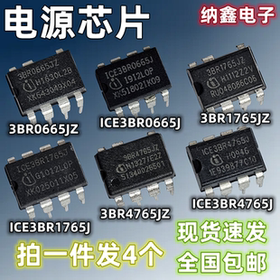 3BR1765JZ 3BR4765 直插DIP 8脚 ICE3BR0665J 电源芯片 纳鑫