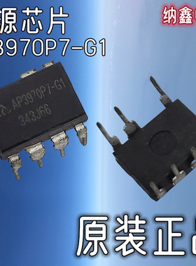 【纳鑫电子】原装正品 AP3970P7-G1直插7脚LED驱动恒压恒流控制器